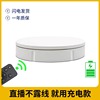 Automatic speed adjustment remote control display display of the load -bearing electric turntable e -commerce product live video shooting base