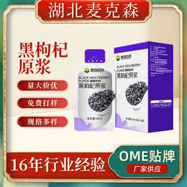 供应黑枸杞原浆饮品枸杞原液鲜汁即食饮料枸杞原浆口服液植物饮料