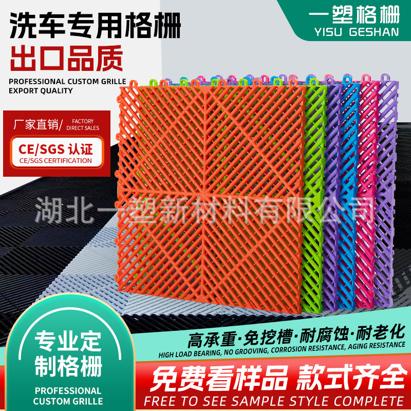 1.8 Lavadora de automóviles PP parrilla comercio exterior mayorista parrilla automóvil belleza antideslizante alfombra de suelo de plástico empalmado panel de malla