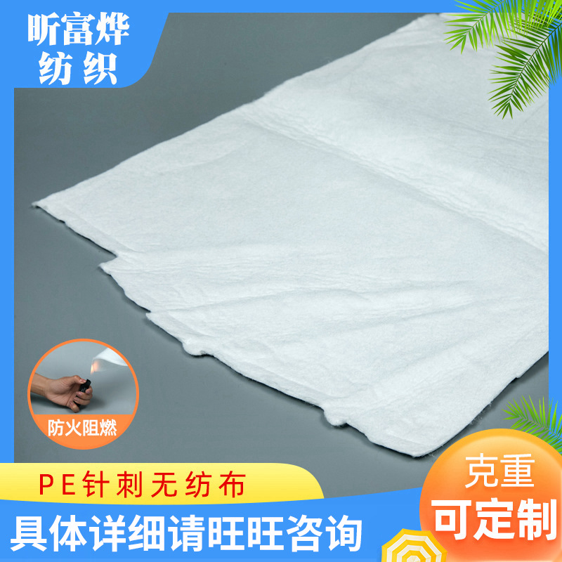 白色PE针刺无纺布 防火阻燃无纺布 展会淋膜覆膜可撕针刺无纺布