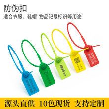 服装鞋包防调包扣一次性塑料封条防拆扣衣服标签吊牌防盗扣防伪锁