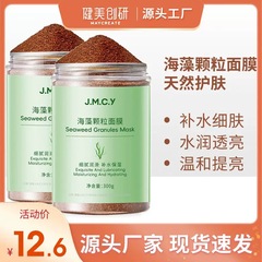 Jianmei Chuangyan 天然小粒子海藻マスク水分補給保湿美白バランス水と油海藻泥マスク