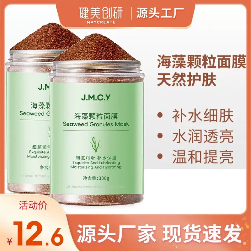Jianmei Chuangyan 天然小粒子海藻マスク水分補給保湿美白バランス水と油海藻泥マスク|undefined