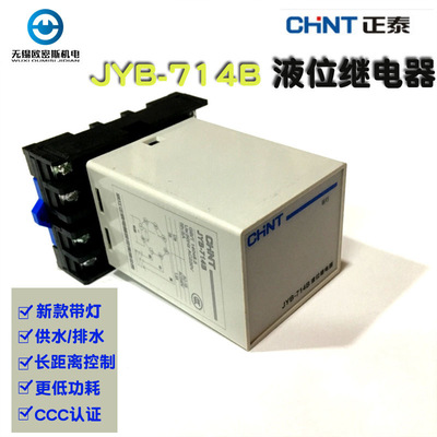 正泰液位继电器JYB-714 水塔水池全自动水位控制器 水泵液位开关
