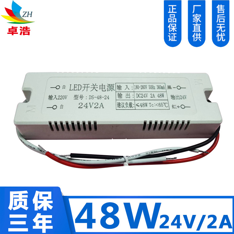 供应48W恒压24V开关驱动2ALED灯带恒压驱动外置电源 足瓦质保三年