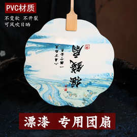 漆扇材料包漂漆专用扇子儿童diy竹柄团扇带字款带图pvc空白大漆扇