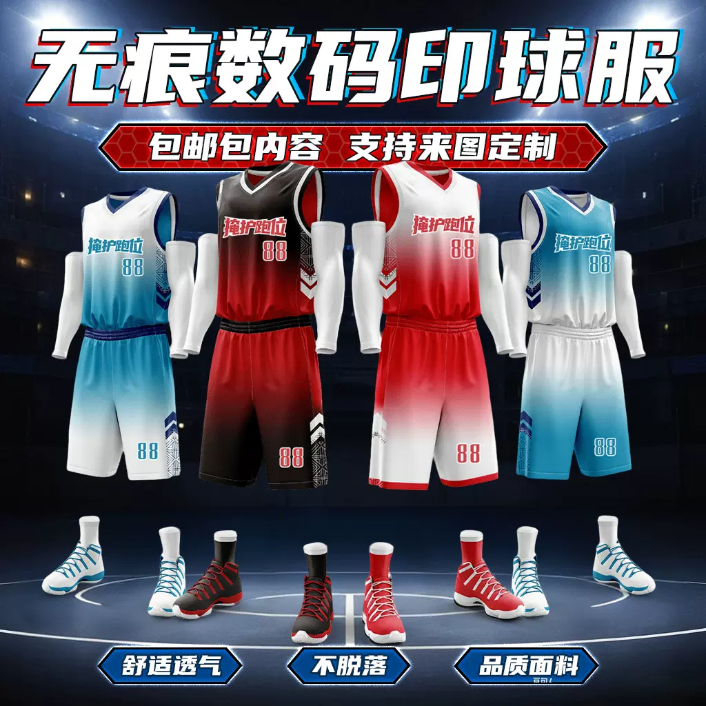 篮球服定做全身无感数码印来图定制训练营篮球服男女儿童比赛队服