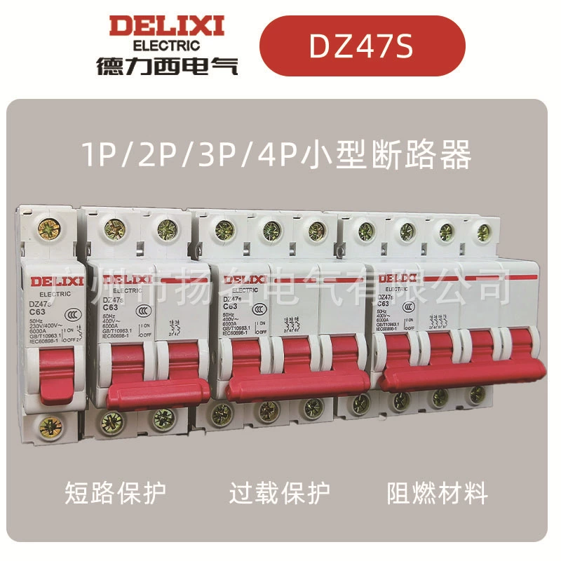Бытовой выключатель Delixi DZ47S с разбитым маршрутизатором 1P2P3P3P4P Общий вход 4P Пустой 16A32A63A