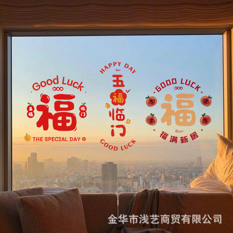 Fumanchinju 静電ガラス窓ステッカー 五つの祝福 ドアステッカー 新築祝い 引っ越し装飾 幸運と祝福のステッカー|undefined
