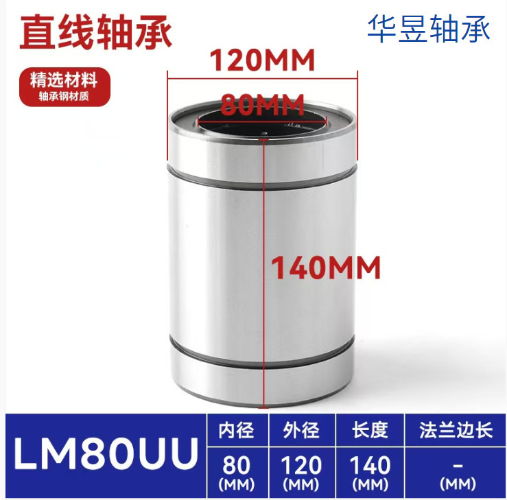 直线滑动运动滚珠轴承LM加长UU直筒带法兰圆法兰方法兰LMKLMFLMH|undefined