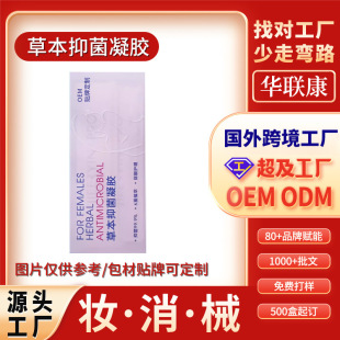 Gynecological Gel Oem Herbal Private Antibacterial Gel Female Private Parts Care Cleansing and Moisturizing Cross-Border Oem Processing