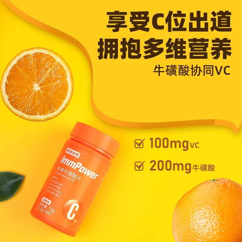 ノット. ランド多次元タウリン咀嚼片60粒ビタミンc複合維生はフィットネスの回復を促進する|undefined