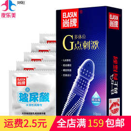 尚牌多体位G点刺激安全套10只避孕套多位G点成人保健用品批发4.6