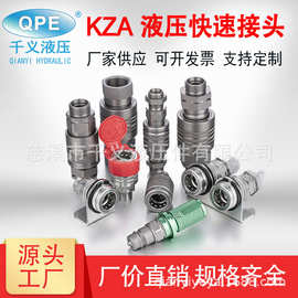 ISO5675标准 厂家供应KZA-ML穿板  推拉式液压快速接头 碳钢