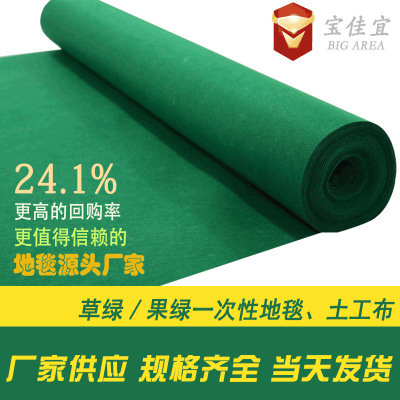 绿色地毯 一次性婚庆绿地毯园艺工程地毯假草坪防尘土工布批发|ms