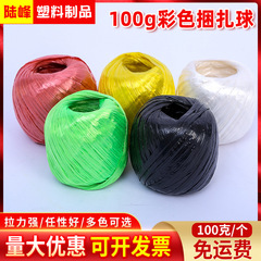 新素材PP結束球 貨物輸送包装ロープ 包装紐 ティアオフフィルムボール 多色選択可能 卸売 高強度