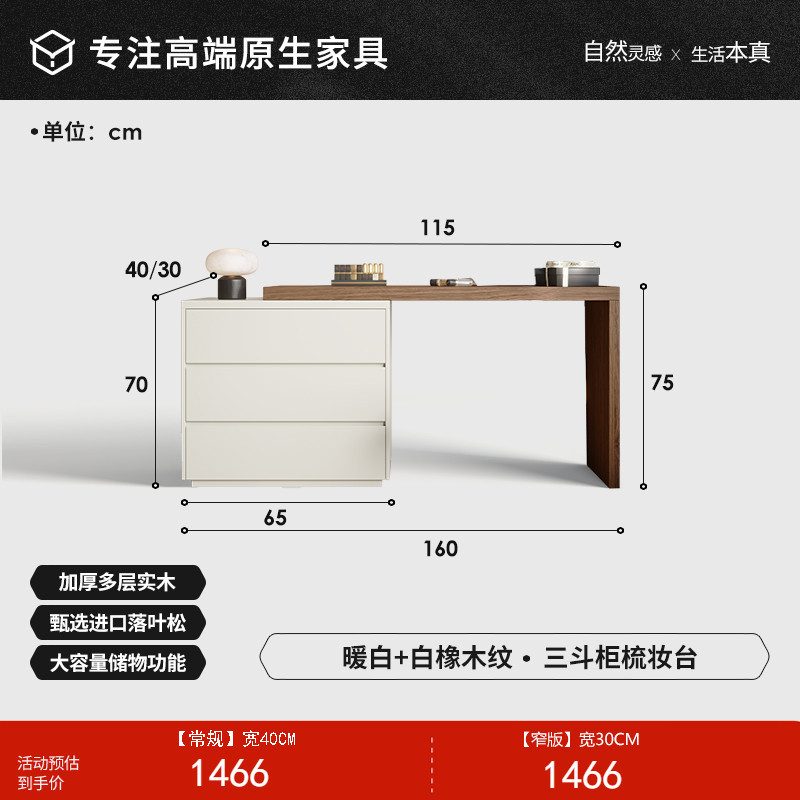 [화이트 코끼리 나뭇결 + 따뜻한 화이트] 3단 서랍장 일체형 화장대