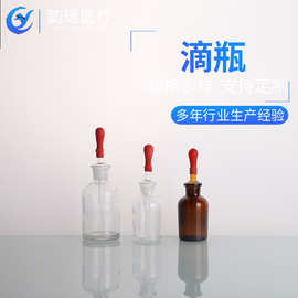 厂家供应磨口玻璃滴瓶 30/60ml玻璃瓶棕色化学实验耗材带滴管