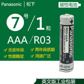 Panasonic 松下碳性7号电池R03 遥控器玩具车1.5V松下AAA碳性电池