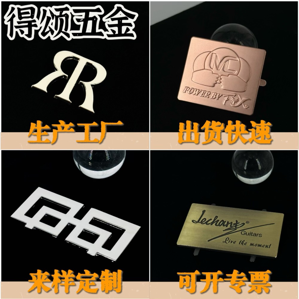铭牌定制铝门镍标金属箱包丝印立体LOGO冲压加工标贴不锈钢标牌