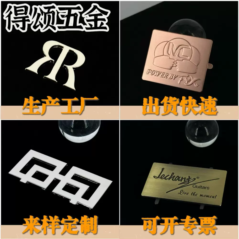 铭牌定制铝门镍标金属箱包丝印立体LOGO冲压加工标贴不锈钢标牌