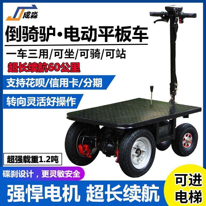 【成淼】倒骑驴电动平板车三轮车拉水泥沙石爬坡王拉货手推垒德株