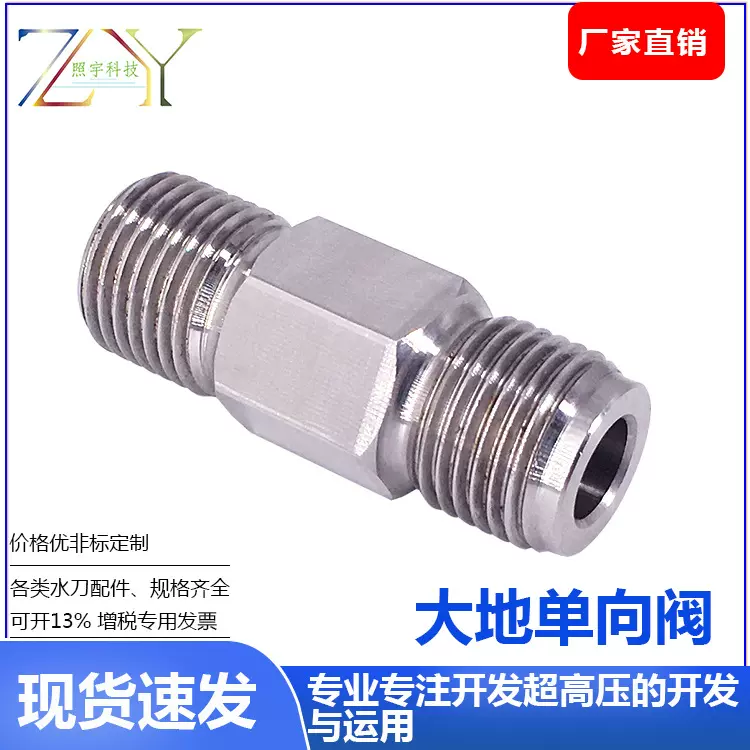 水刀配件大地单向阀增压器总成零部件