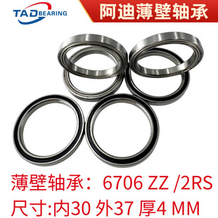 薄壁轴承6706ZZ 6706 2RS 6706 61706-2Z超薄轴承 机器人轴承-阿里巴巴