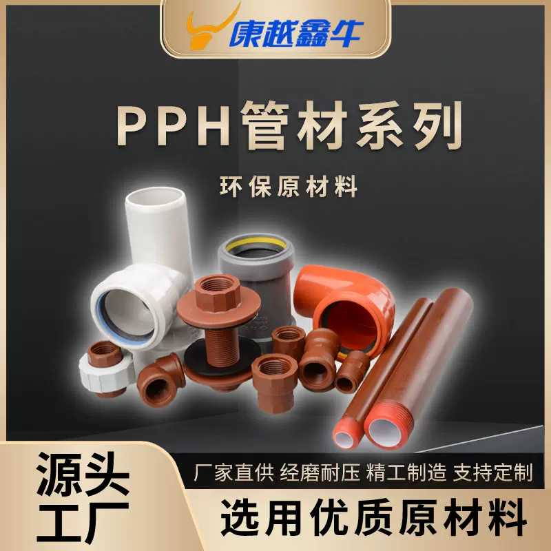 PPH红色螺纹管配件PPH管件IPS管红棕色螺纹管件pph管材pph水管