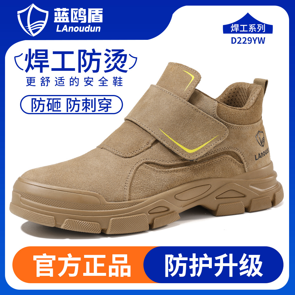蓝鸥盾劳保鞋防砸防刺穿防滑耐磨鞋久站不累防烫焊工钢头鞋