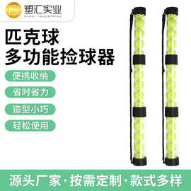 厂家现货匹克球捡球器伸缩款多功能透明塑料收纳免弯腰拾球桶神器
