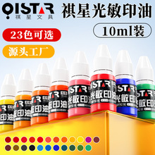 特价光敏印油小瓶装办公印油印章专用材料批发办公专用印油