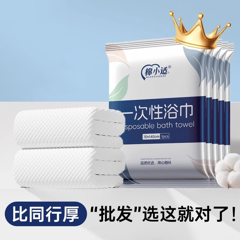 Cotton Xiaoshi Disposable Bath Towel Individually Packaged Compressed Travel Extra-Large Thickened Hotel Bath Towel Set