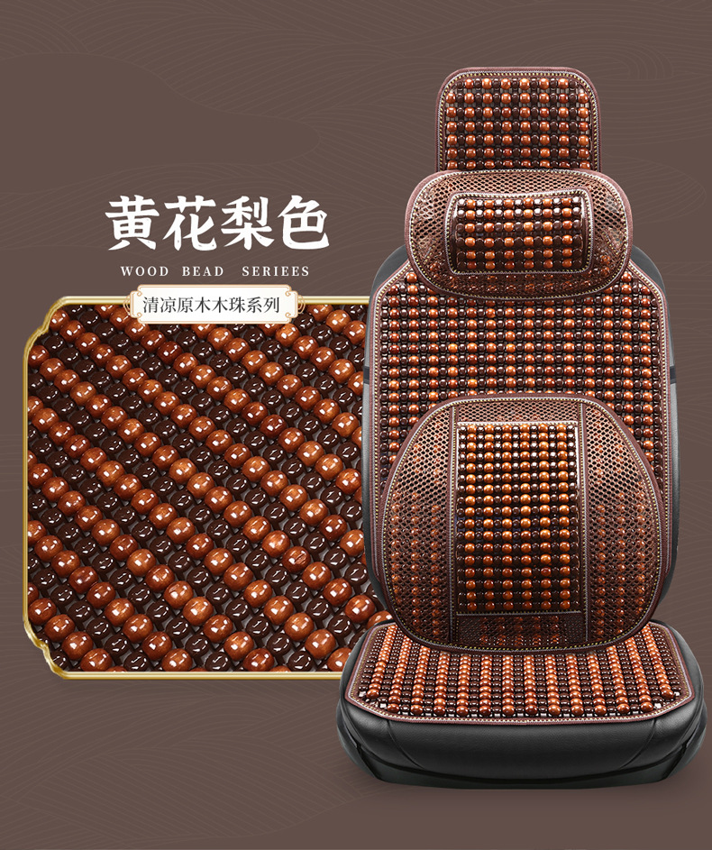Car cushion single piece summer wooden beads three-piece single seat cushion tie-free non-slip breathable rear seat cushion cool cushion