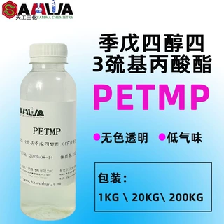 季戊四醇四3巯基丙酸酯PETMP聚硫醇树脂UV固化促进催化剂紫外线
