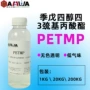 紫外线促进固化petmp催化剂