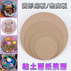 円形板板円木片手描き手作り画烙画密度板円板薄い板材料