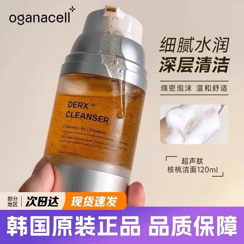奥嘉娜洗面奶核桃洁面奶韩国院线oganacel小泡沫温和细腻韦雪正品|undefined