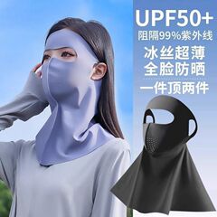 日焼け止めマスクは顔全体を覆い、紫外線防止の顔をしています。