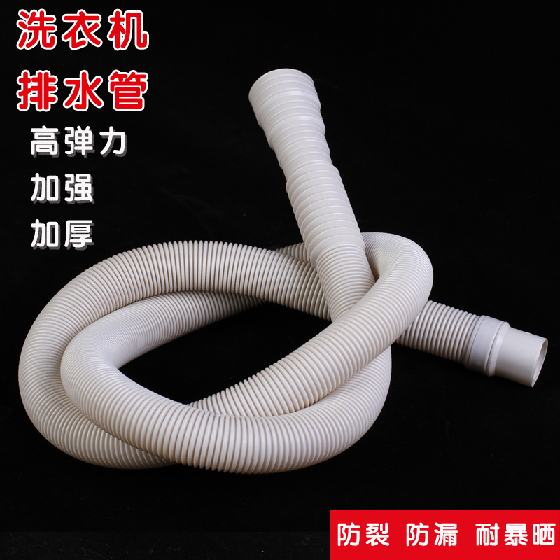厂家通用全自动波轮洗衣机排水管塑料波纹软管洗衣机下水管延长管