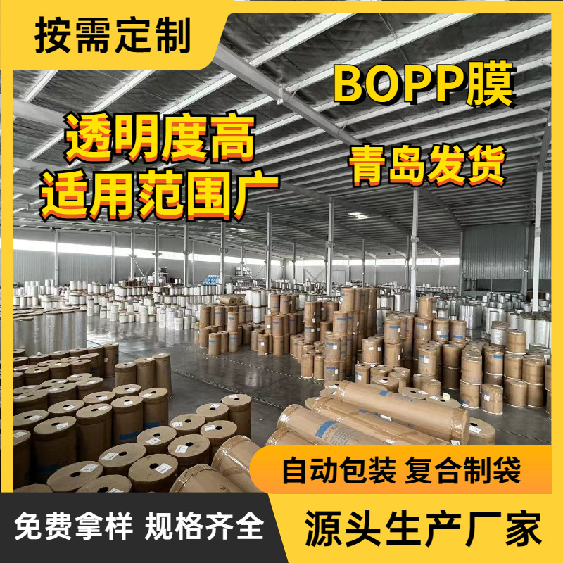 BOPP薄膜透明塑料薄膜食品级卷膜印刷复合制袋双向拉伸聚丙烯薄膜