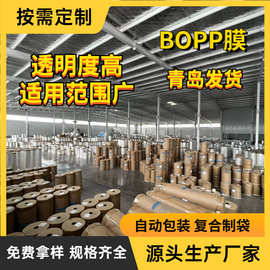 BOPP薄膜透明塑料薄膜食品级卷膜印刷复合制袋双向拉伸聚丙烯薄膜