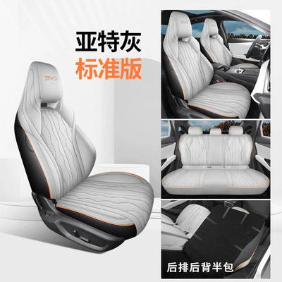 Four Seasons Pad: Cushion Leather Car Cushion Seat - airte-gray-standard-edition-rack-half-pack-ckx-byd-seal-06