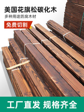 防腐木地板戶外板材露台木板葡萄架碳化木陽台吊頂桑拿板木條木方