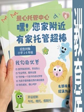 托管班寒暑假招生海报模板朋友圈宣传单艺术培训广告电子版设计