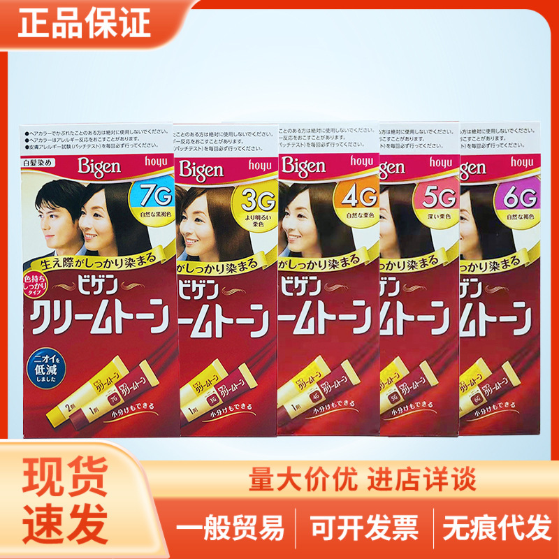 General Trade Japan Hoyu Meiyuan Bigen Cream for White Hair Cover Hair Dye for Men and Women General Trade Japan Hoyu Meiyuan Bigen Cream for White Hair Cover Hair Dye for Men and Women