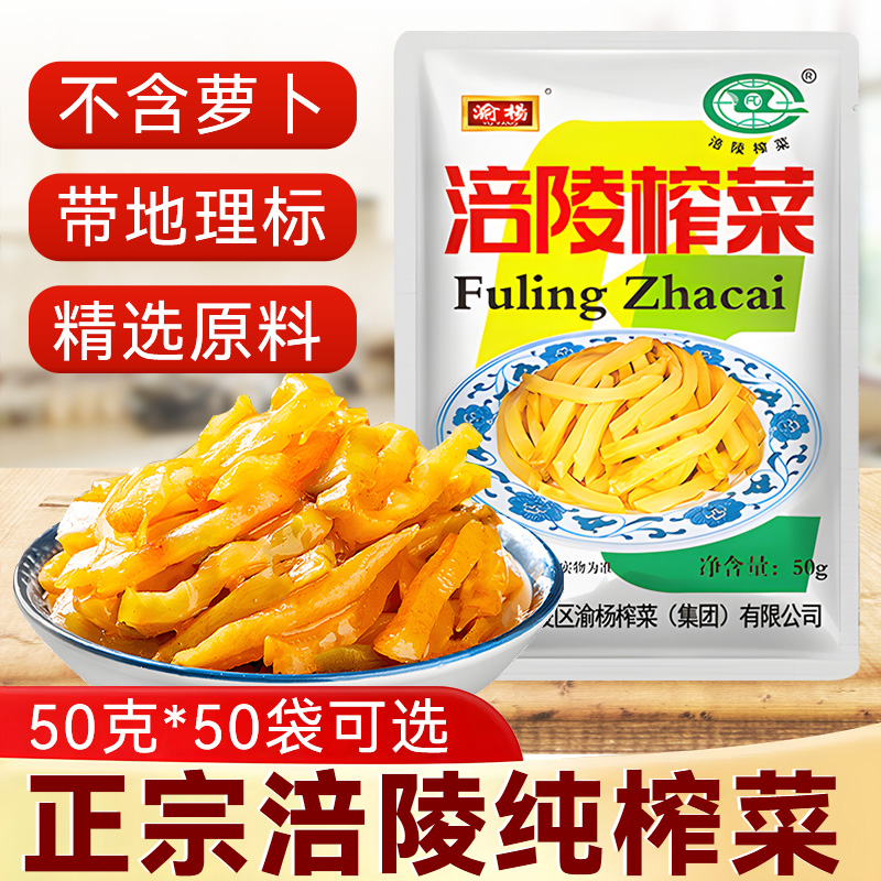 涪陵榨菜丝5g小包装重庆特产饭菜开胃菜腌制菜咸菜大全