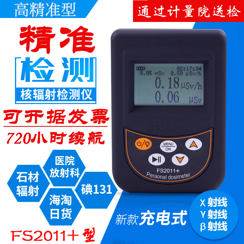 核辐射检测仪放射性巡测量报警器大理石材测试个人剂量