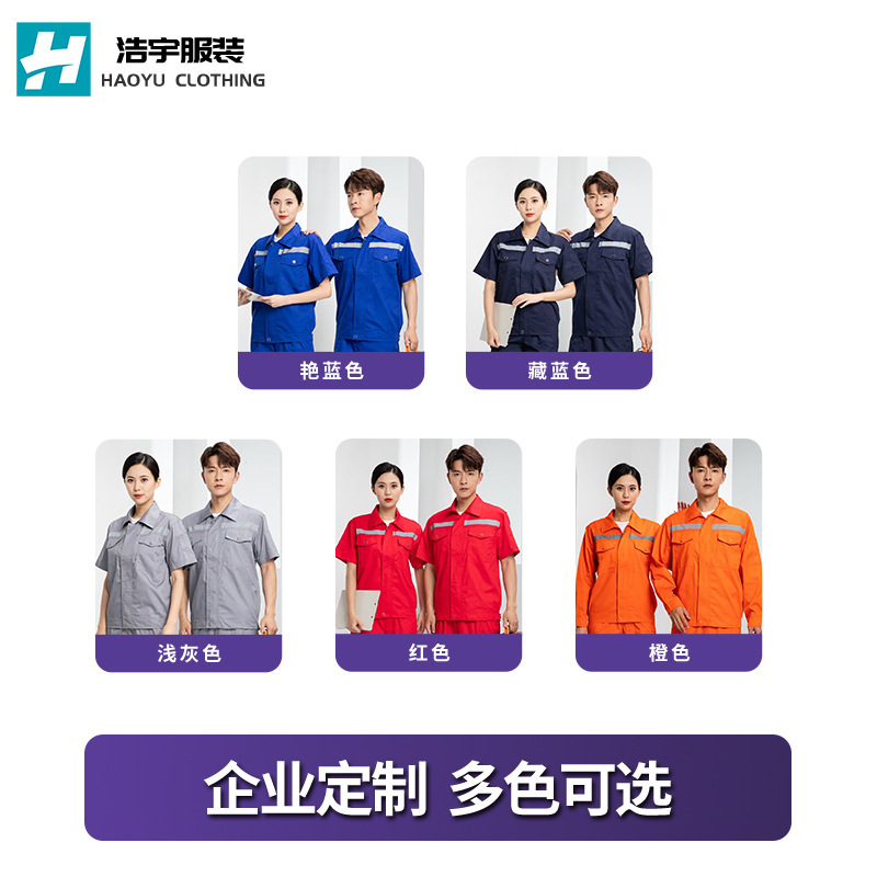 夏季劳保服短袖长袖男女套装现货耐磨涤棉车间反光条薄款工作服|undefined