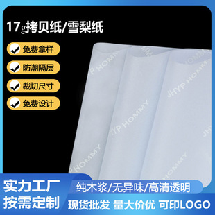 A-Grade Copy Paper Printing Logo Sydney Paper 17g Clothing and Shoe Moisture-Proof Packaging Paper Moisture-Proof Paper Manufacturer Customization